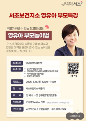 서초구, 행복한 양육자를 위한 특별한 강의 열어