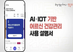 어르신 편의는 올리고, 직원 업무 부담은 줄이고…영등포구, AI-IoT 건강관리 설명 영상 제작