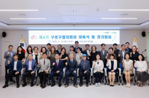 구로구, 주민과 함께하는 제4기 구로구협치회의 본격 운영 시작