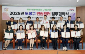 도봉구, 지역 17개 기관과 인권 동행