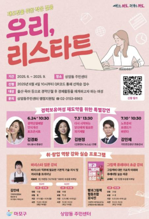 골목마다 피어나는 특별한 이야기, 마포구 `1동 1특화사업`으로 주민과 함께