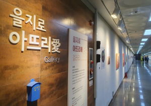 서울시설공단, 아뜨리애 갤러리 등 전시·공연 공간 대관 접수