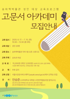 “조선시대 상속문화 어땠나…” 송파책박물관서 성인 대상 고문서 읽기 강좌