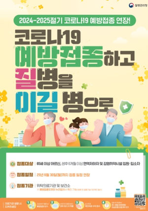 구로구, 코로나19 미접종 고위험군 6월 30일까지 백신 접종 가능