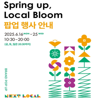서울특별시, 지역을 넘어 서울 백화점까지, 넥스트로컬 청년 창업팀 판로 확대