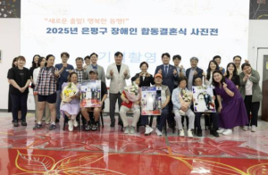 은평구, 장애인 합동결혼식 사진전 개최