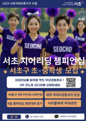 서초구, 체감형 인성‧예술 교육으로 공교육 패러다임 선도