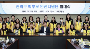 ˝아이들의 안전, 학부모가 함께 지킨다˝ 관악구, 학부모 안전지원단 아이들 교육 현장으로 파견!