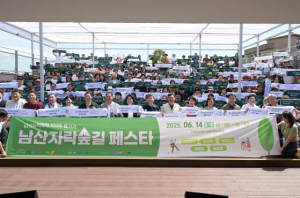 서울 중구, `남산자락숲길 페스타` 성황리 개최