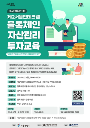``핀테크, 어렵지 않아요``…서울시, 일반 시민 대상 `핀테크 특강` 첫선
