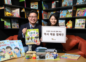 교원그룹-서경덕, ‘우리 아이 역사 채움 캠페인’ 펼친다