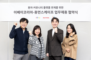 휴먼스케이프-옥션, 환자 커뮤니티 플랫폼 연계 위한 업무협약 체결