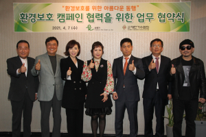 순풍가PTC 대한가수협회 업무 협약, ‘환경 보호 캠페인 협력을 위해 마련돼’