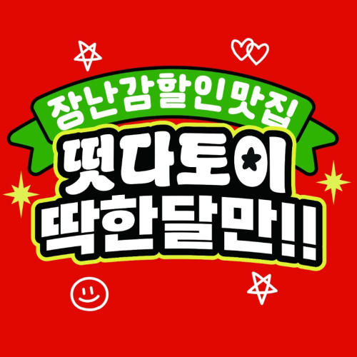 떳다토이 김포점, 어린이날 맞이 행사 이벤트 진행! 장난감 할인 80%~30%