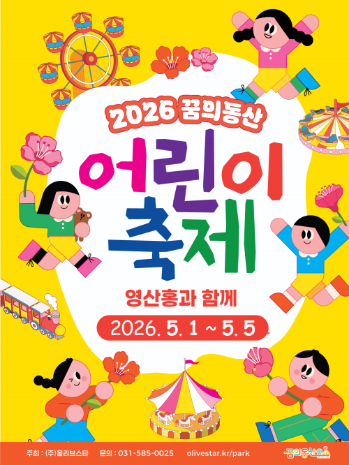 15만 상춘객 핑크로드 만끽...에덴벚꽃길 벚꽃축제 성료, 2026 꿈의동산 어린이축제 예정