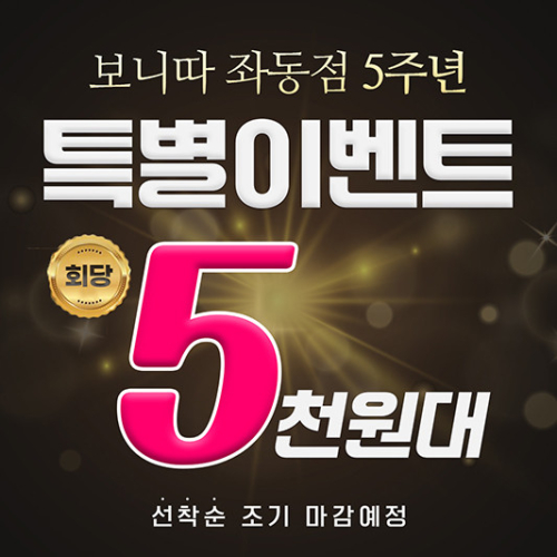 보니따필라테스 양산점, 5주년 기념 특별 이벤트 진행