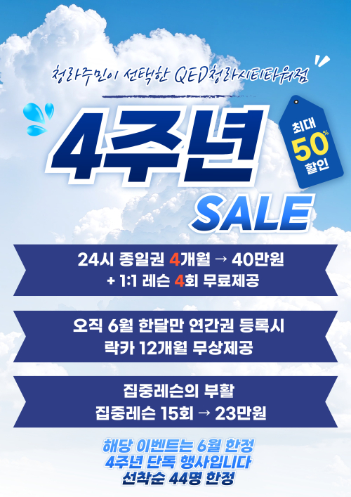 24시 청라골프레슨 연습장 큐이디(QED) 청라시티타워점, 4주년 맞아 최대 50% 할인 및 골프연습장 이벤트 진행