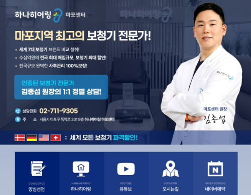 청력검사·보청기 상담 하나히어링 마포센터, 개인별 청각재활 솔루션 제안