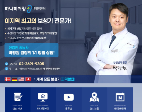 잠못 이루게 하는 이명의 원인, 하나히어링 양천센터만의 이명·난청 케어 솔루션은?
