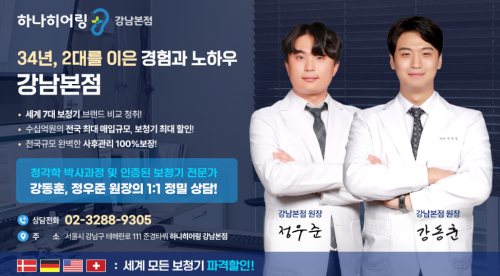 강남 돌발성 난청, 골든타임 놓치지 말아야