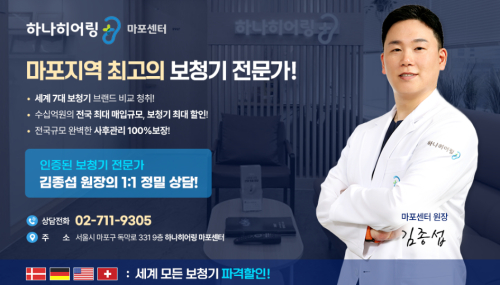노인 고령화 시대, 마포 보청기 선택 시 고려해야 할 사항은?