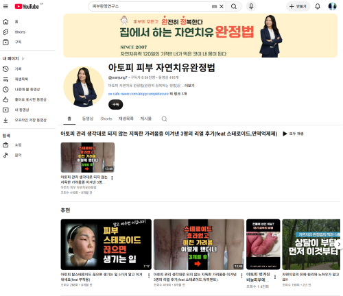 '피부완정연구소' 간호사 출신 엄마의 사랑으로 시작, 2006년부터 아토피 자연치유법 연구
