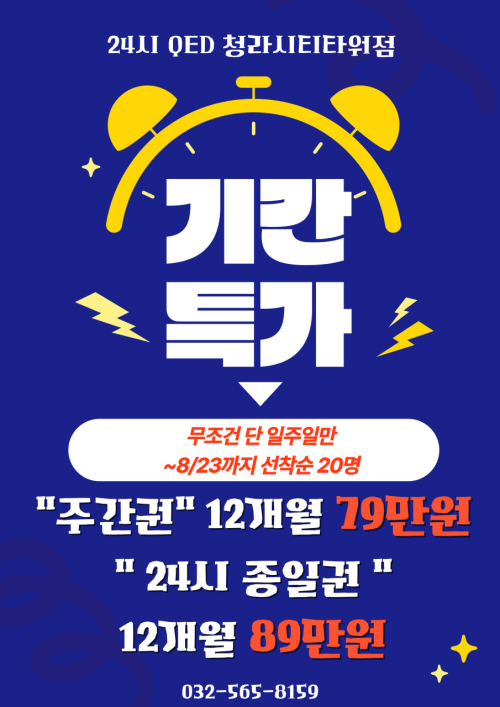 큐이디(QED) 청라시티타워점, 청라골프레슨 기간 한정 특가 선착순 이벤트 실시 (청라 골프 연습장)