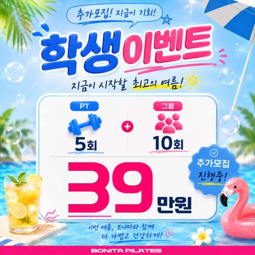 부산 해운대구 좌동 기구 필라테스 '보니따', 학생이벤트 진행