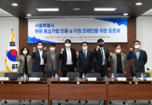 서울특별시의회 이병도 의원, `서울특별시 유망 중소기업 인증 및 지원 조례안을 위한 토론회` 개최