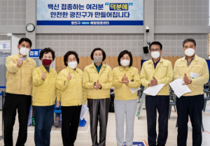 광진구의회, 코로나 종식 시발점 백신접종센터 현장방문