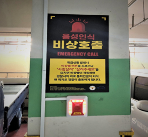 동대문구 주차장서 위급 상황 시‘사람 살려’만 외치세요!
