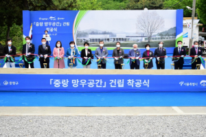 망우리공원에서‘중랑망우공간’건립 착공식 개최
