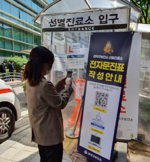 관악구, 보건소 선별진료소 전자문진시스템 도입