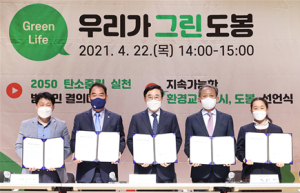 기후위기 대응 `대한민국 2050 탄소중립` 대열에 동참