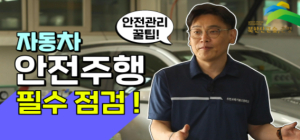 초보자인 나도 혼자 고친다! 온라인 자동차 정비교실 운영