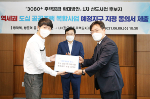 역세권 도심 공공주택 복합사업 예정지구 지정 동의서 제출