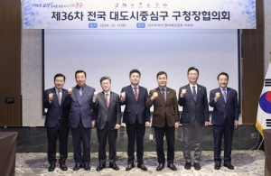 김길성 서울 중구청장, 전국 대도시중심구 구청장협의회에서 회장으로 추대