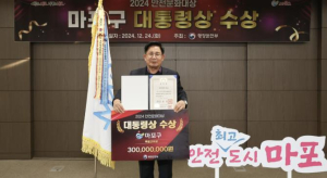 `안전 1등` 마포구, 안전문화대상 대통령상 수상