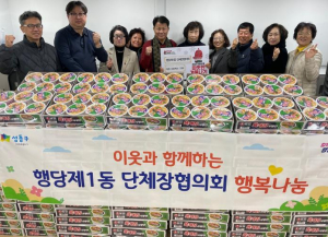 성동구 행당제1동, 단체장협의회 이웃과 함께 사랑의 라면 나눔 행사 진행