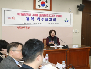박희영 용산구청장, 이태원전망대 관광콘텐츠 개발사업 착수보고회 참석