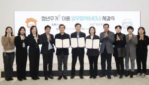 서초구-LH주거복지정보㈜-서초청년센터 업무협약 체결