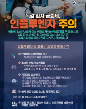 구로구, 독감·코로나19 예방접종으로 안전하고 건강한 설 연휴 보내세요