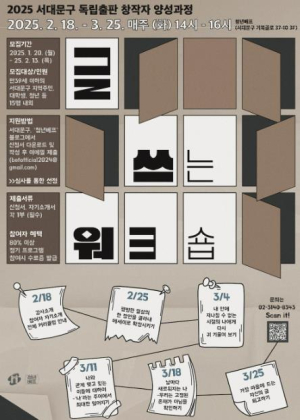 글쓰기와 독립출판에 관심 있다면..서대문구 청년지원공간 `청년베프`로
