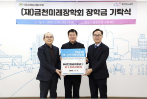 금천구, MG다원새마을금고·남헌모 님 장학금 기탁... 지역 인재 지원