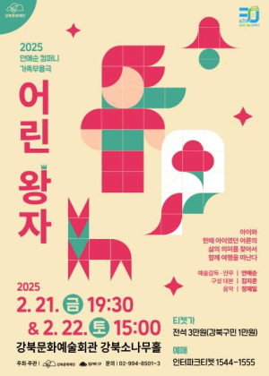 ˝즐겨요, 2월의 공연˝ 강북문화재단, 풍성한 문화예술 향연