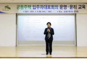 은평구, 입주자대표회의 운영‧윤리교육으로 투명한 공동주택 관리 지향