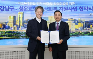 강남구-청운교회, 복지 사각지대 지원 확대...`일상회복 지원사업` 협약
