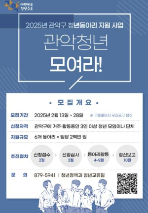 관악구, 청년 활동 지원사격!…청년 동아리, 청년 버스킹 공연자 모집
