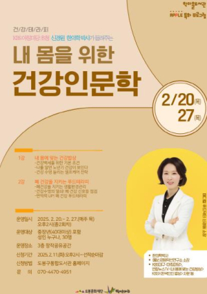 도봉구 학마을도서관, 신경원 박사 초청 중장년 건강관리 특강 개최