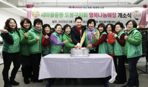 도봉구, `행복나눔매장` 개소…물품 선순환 기대